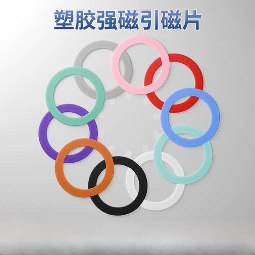 引磁贴片无线接收端磁吸圈塑料环