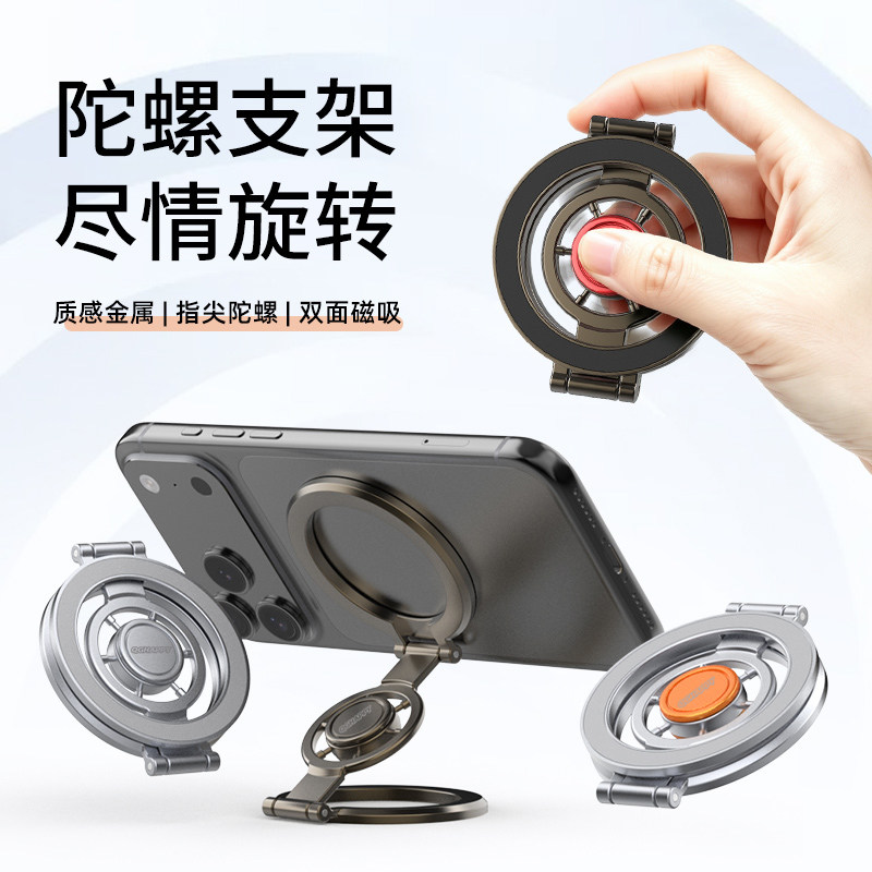 双面磁吸手机支架折叠指尖陀螺
