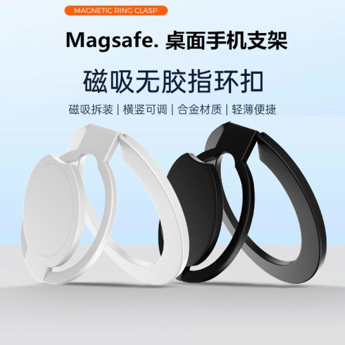 magsafe磁吸指环扣手机支架桌面磁力圈适用苹果华为小米金属强力