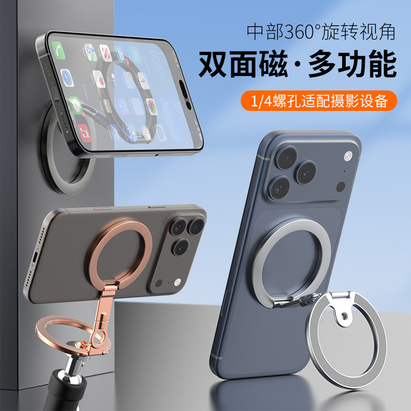 360°旋转折叠金属支架双面磁吸