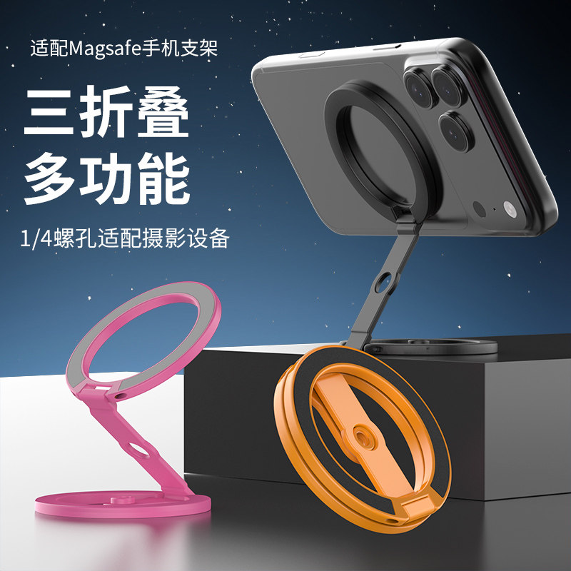 Magsafe磁吸手机支架1/4螺丝孔双面磁吸指环扣360度旋转折叠车载