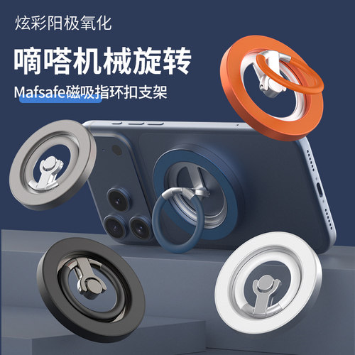 双面磁吸手机支架360°旋转指环