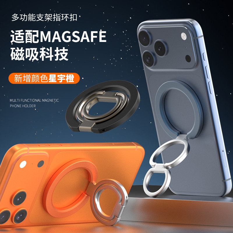Magsafe磁吸手机支架双环指环多功能桌面直播旋转支架折叠双面强