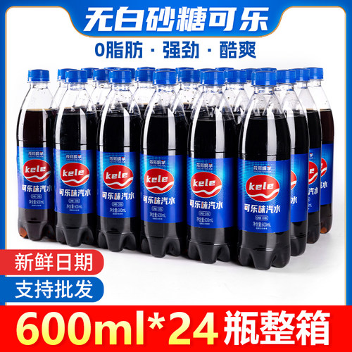 筱菲桐学碳酸饮料无白砂糖可乐