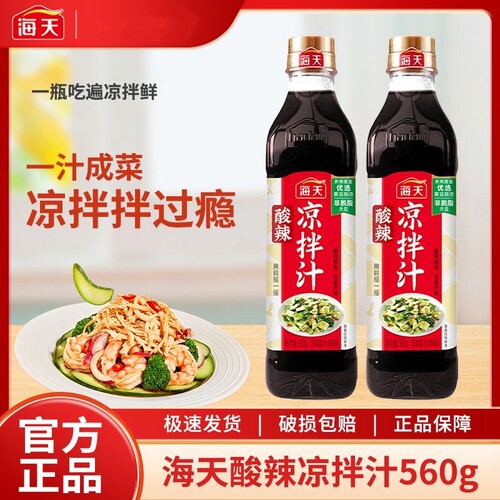 【大厨调制】海天脂凉拌汁560g脂肪真蒜粒商用家用凉拌点蘸调味