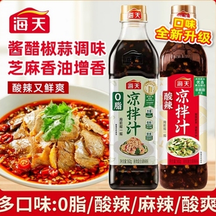 【大厨调制】海天0脂凉拌汁560g0脂肪真蒜粒商用家用凉拌点蘸调味