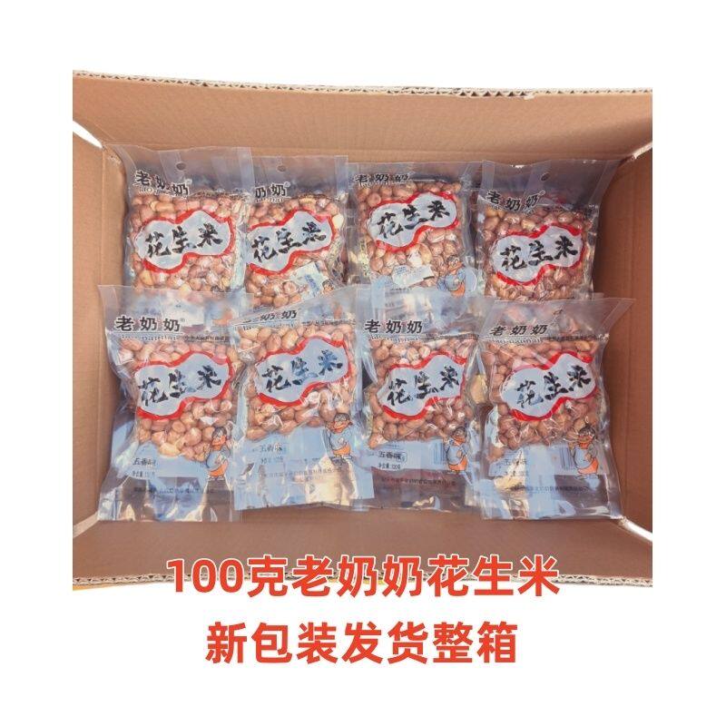 正宗老奶奶花生米100g五香味花生米炒货解馋佐酒零食坚果休闲小吃