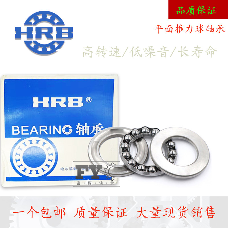 哈尔滨HRB单向推力球平面轴承