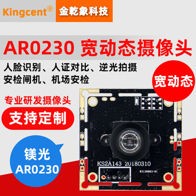 200万高清人脸识别摄像头AR0230