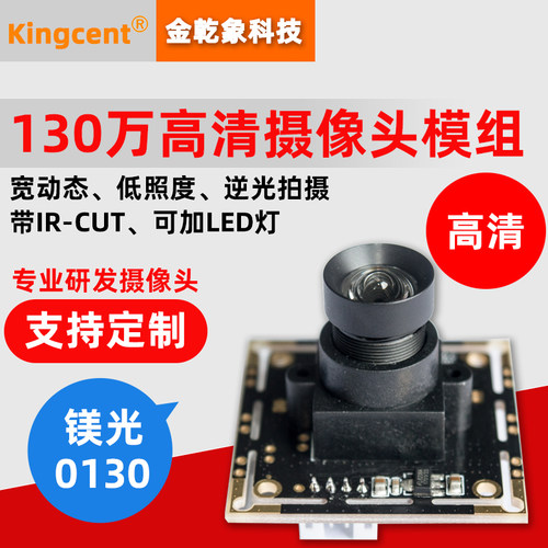 金乾象低照度摄像头模组0130