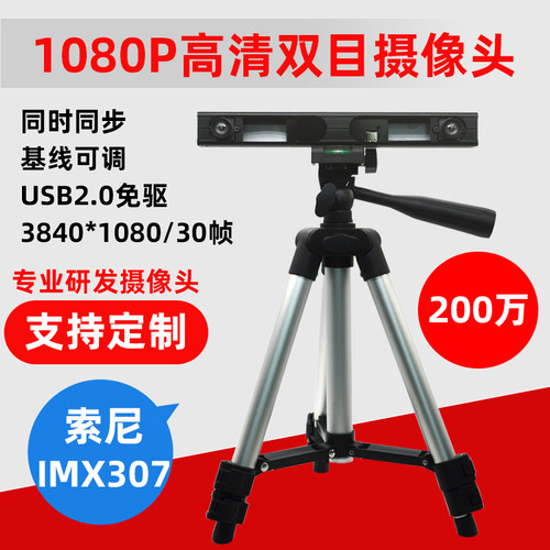 usb200高清双目摄像头模组免驱动