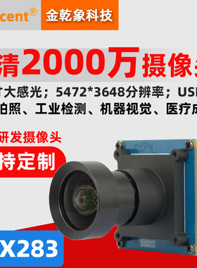 IMX283一英寸感光高清2000万USB3.0工业摄像头模组模块美容仪拍照