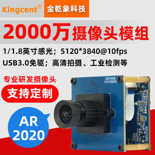 金乾象高清2000万USB摄像头模组广角无畸变AR2020高清拍摄免驱