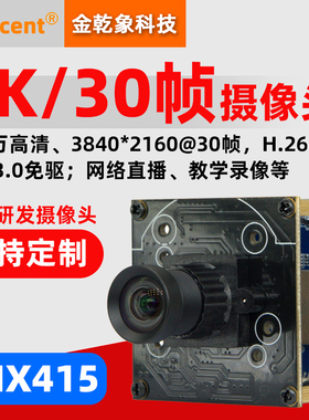 4K高清台式电脑高清USB摄像头模组网络直播淘宝抖音带货IMX415