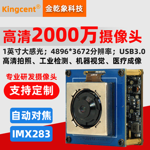 一英寸高清2000万自动对焦摄像头模组模块USB3.0工业检测IMX283