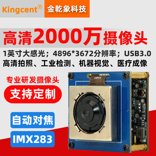 金乾象2000万高清自动对焦摄像头