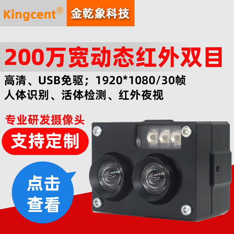 200万高清宽动态红外850双目摄像头模组活体检测人脸识别机器视觉,电脑硬件/显示器/电脑周边,摄像头/直播摄像头/云台摄像头,淘宝优惠券,粉丝福利购,淘宝优惠卷