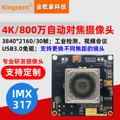 USB3.0高清800万4K自动对焦摄像头模组网络直播工业检测IMX317
