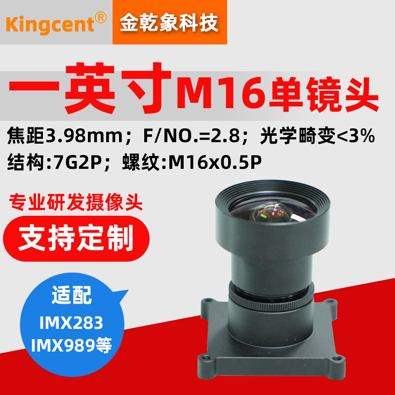 一英寸F2.8高清M16镜头