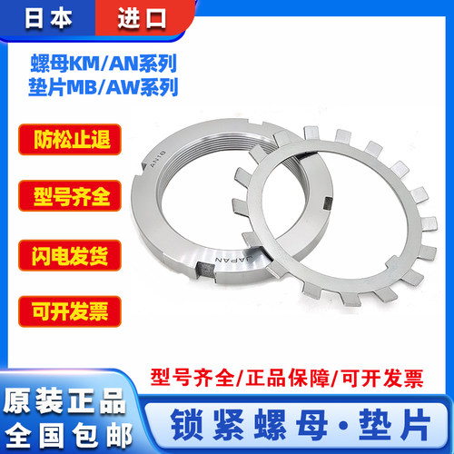 日本进口锁紧螺母垫片AN12AN13