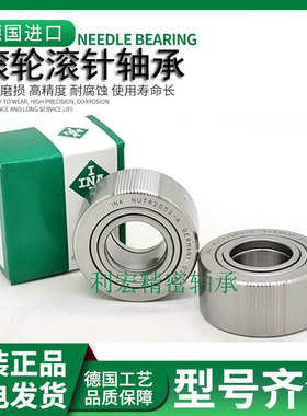 进口INA重型液压自定心车床中心架滚轮轴承NUTR 15 17 20 52 25-A