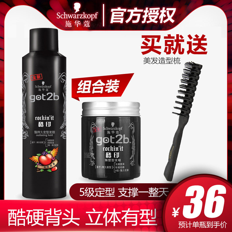 施华蔻酷印发蜡发胶 发泥喷雾定型男士干胶清香头发造型shihualou