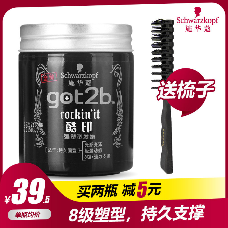 施华蔻酷印发蜡 发泥男士定型自然清香头发造型保湿shihualuo官网