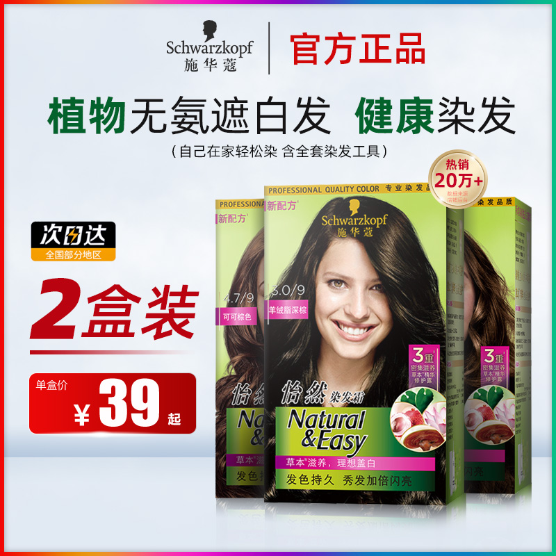 施华蔻怡然染发膏黑色泡泡遮白发男女剂植物纯shihualou官网正品