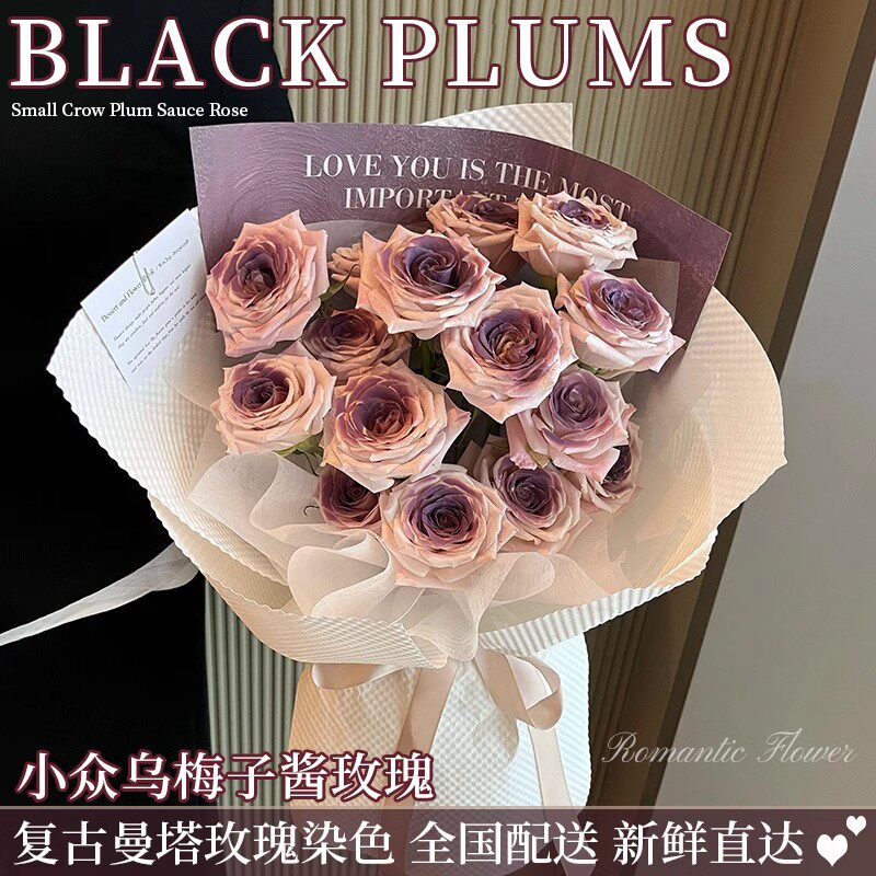 杭州ins乌梅子酱曼塔玫瑰花束鲜花速递同城生日配送上海南京深圳