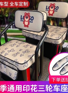 爱玛乐维CA500电动三轮车座套大安金彭新日雅迪台铃通用小刀小鸟