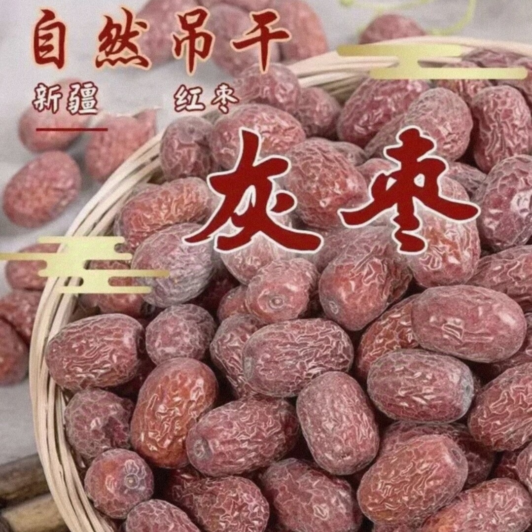 【灰枣整箱批发】新货红枣新疆兵团大果未清洗自然吊干枣5斤灰枣