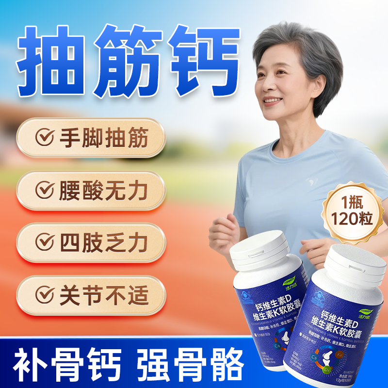 钙片中老年人男女性补钙d3k2成人骨质疏松腿抽筋腰腿疼护关节正品
