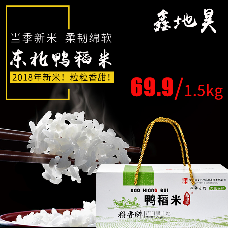 öεØê»Ñ¼µ¾Ã× ¶«±±´óÃ×ÀñºÐ1.5kg³äµª±£ÏÊ ²úµØÖ±Ïú 2018ÐÂÃ×°üÓÊ
