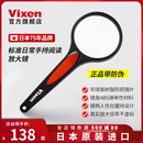 VIXEN日本原裝 進(jìn)口放大鏡高清高倍老人閱讀維修用手持超輕專用