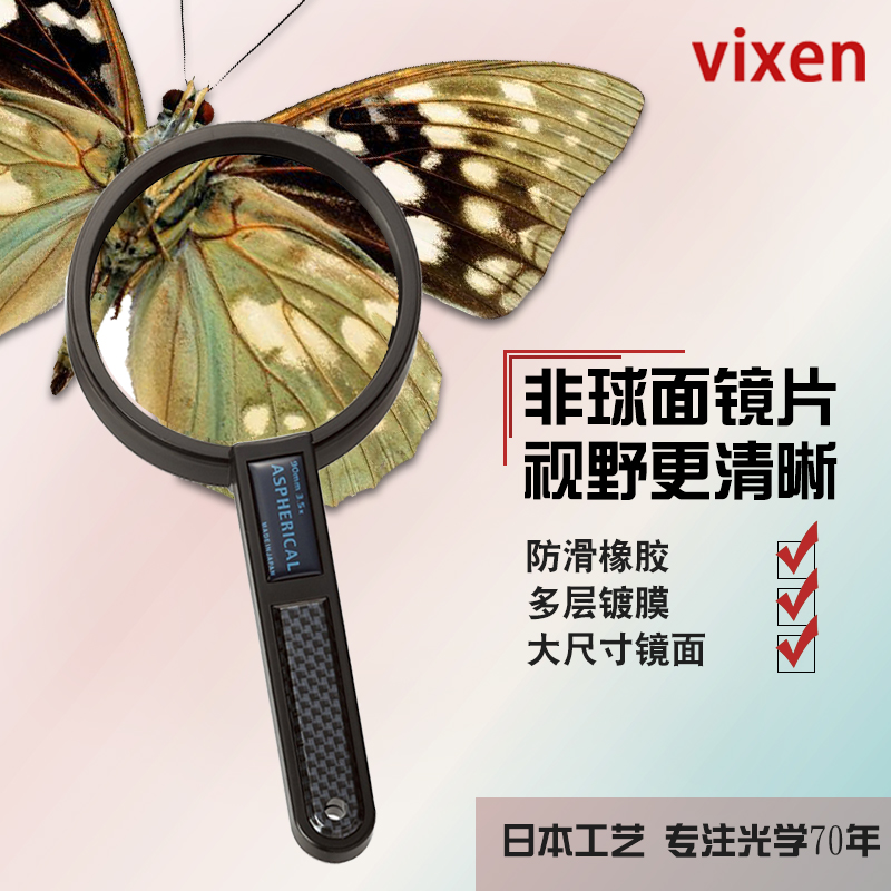 VIXEN威信光学进口手持阅读非球面高倍高清日本放大镜大镜面口径