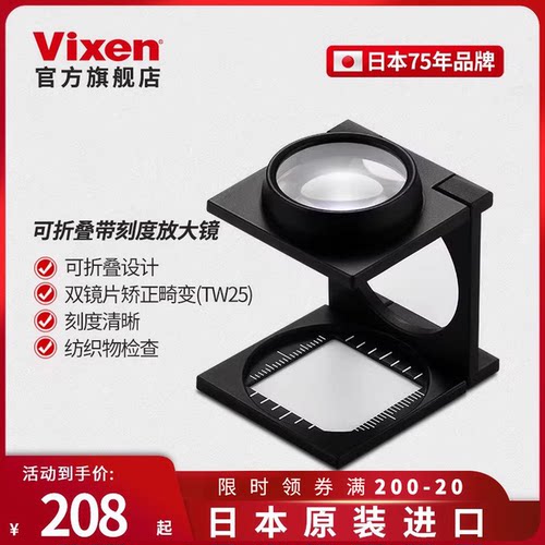 vixen日本威信专业印刷放大镜