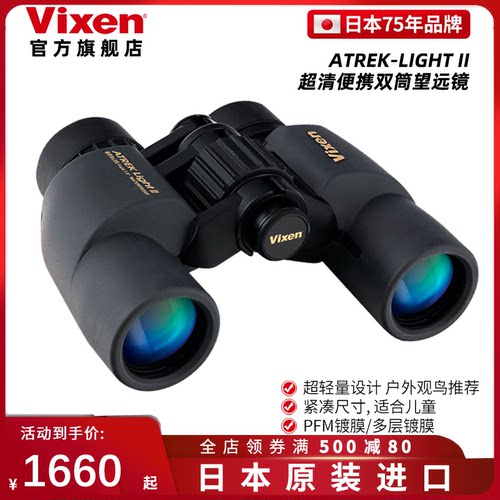 日本进口Atrek2代便携望远镜