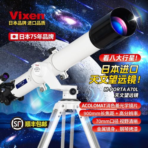 Vixen日本进口天文望远镜超高清