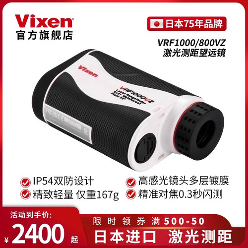 VIXEN激光测距望远镜日本专业级