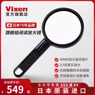 VIXEN日本进口放大镜老人阅读看书手持阅读非球面高倍高清大镜面