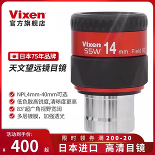 日本原装进口VIXEN光学天文望远镜目镜配件高清高倍多层镀膜