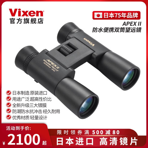Vixen日本制造高清高倍防水便携