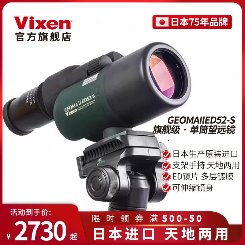 日本制造VIXEN专业支架ED单筒望远镜观鸟镜景天文观星高倍高清靶