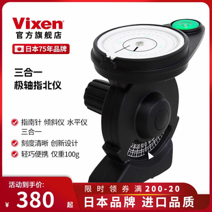 VIXEN日本原装进口极轴指北仪指南针倾斜水平仪三合一轻便高精度