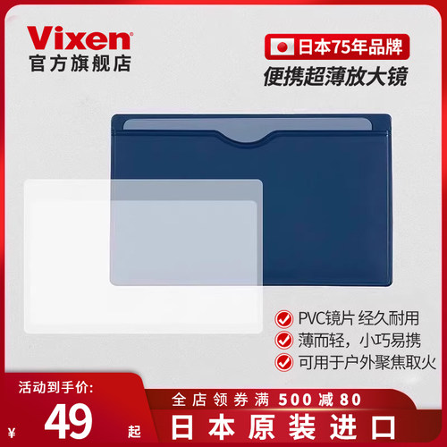 VIXEN日本进口便携式菲涅尔透镜