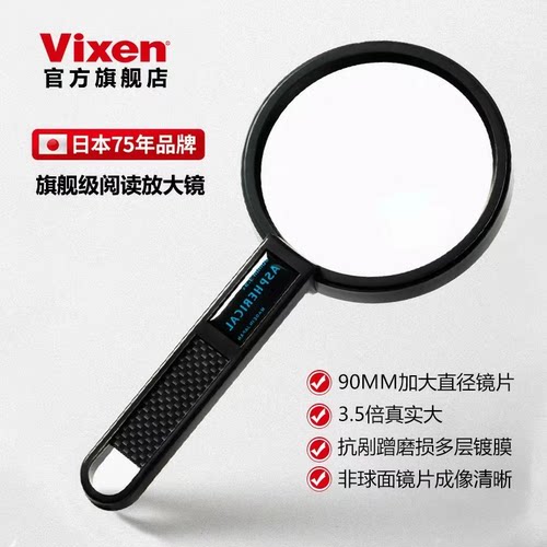 VIXEN威信进口日本A90放大镜