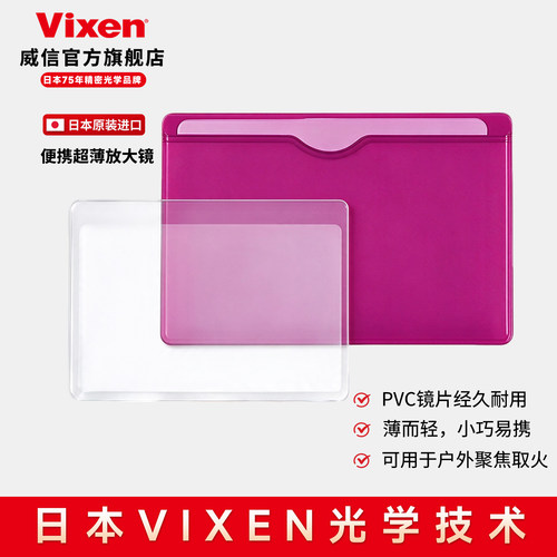 VIXEN日本进口便携式菲涅尔透镜