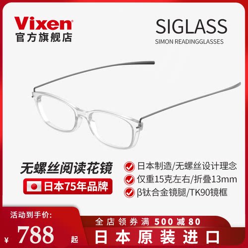 Vixen日本原装进口无螺丝老花镜