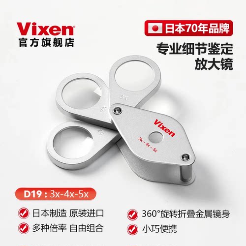 VIXEN威信日本进口10倍字画玉石