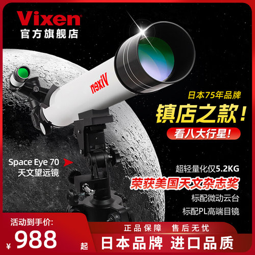 Vixen日本进口天文望远镜专业级